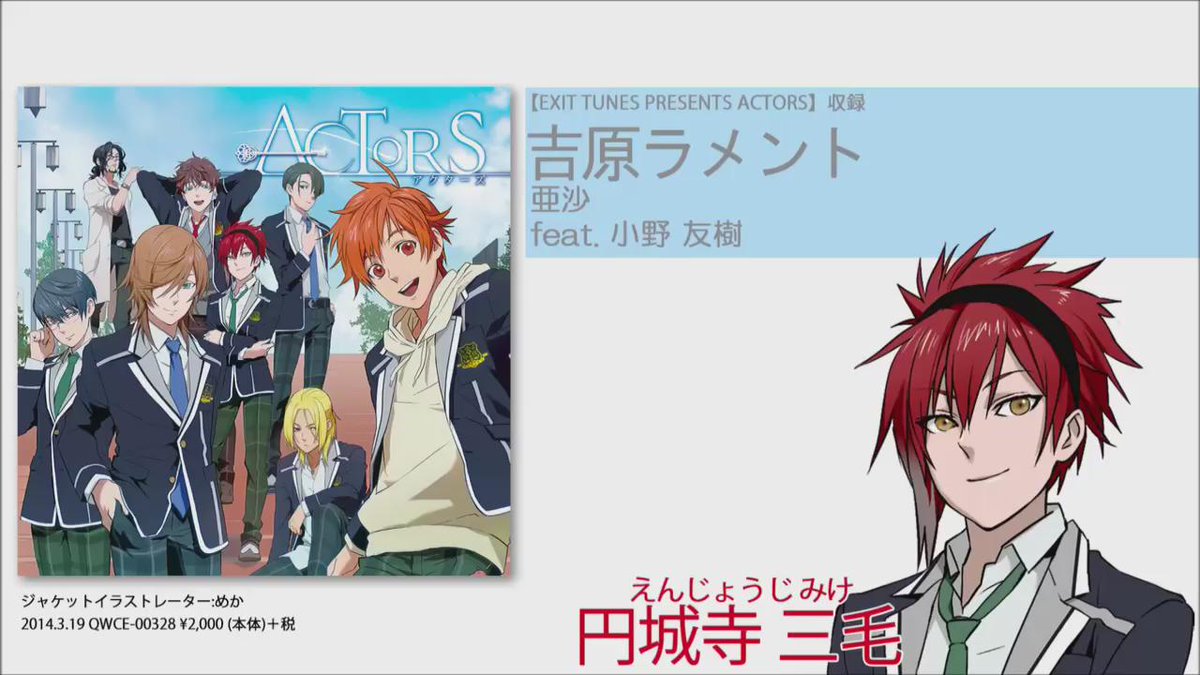 Actors公式 試聴音源 Exit Tunes Presents Actors 収録 02 吉原ラメント 亜沙 Feat 小野 友樹 Http T Co Oseykl0wvh Http T Co 49rrl858uc
