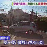 【動画】高齢者の危険運転が急増中!ひどすぎてほんと笑えない!