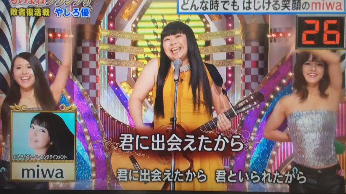 miho やしろ優によるmiwaのものまね Miwa やしろ優 ものまねグランプリ T Co Jrzsjegwpo