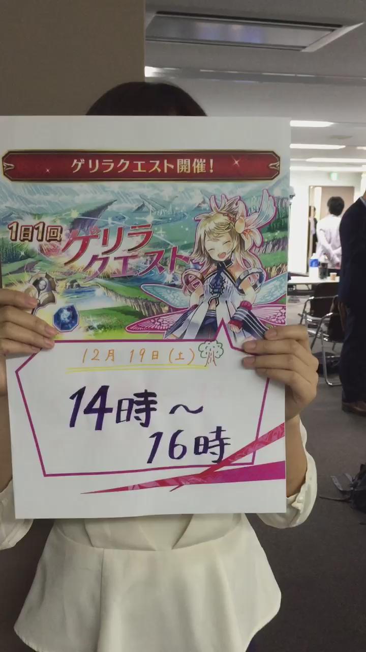 公式 ファントム オブ キル 2 23 600万dl Memorial Day ゲリラクエスト 15年ベストゲーム受賞記念キャンペーン 1日1回ゲリラクエスト 12月19日 土 14時 16時 は 精霊キー1個 メタルキー1個 そして今夜時からはニコ生 ファンキル