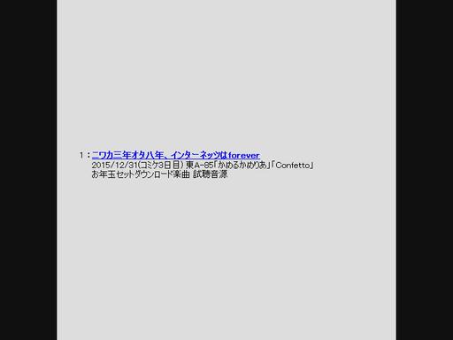 かめりあ Camellia Theworldrevolving Remix On Yt 冬コミ告知 年賀状セットに付いてくる 曲ができたぞ かめりあfeat ななひらで ニワカ三年オタ八年 インターネットはforever という古今東西インターネットなド電波ソングです ぉ T Co かめりあ Camellia Theworldrevolving Remix On Yt 冬コミ告知 年賀状セットに付いてくる 曲ができたぞ かめりあfeat ななひらで ニワカ三年オタ八年 インターネットはforever という古今東西インターネットなド電波ソングです ぉ T Co