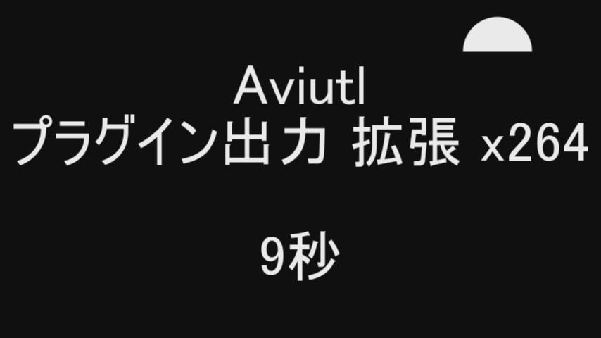 Aviutlで編集した動画をtwitterに投稿する方法 Togetter