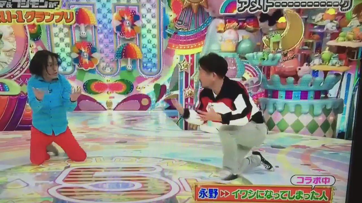 Mr No 永野 イワシになった男 ノブ 癖が強い アメトーク T Co 17u8rtry