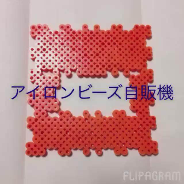 Ringo たまにアイロンビーズ自販機の作り方をお問い合わせ頂くのですが 私立体物を作る際に図案や図面を作る事がないので お教え出来る物がなく 分解 組み立ての様子をスライドにしてみました アイロンビーズ パーラービーズ T Co Ringo たまにアイロンビーズ自販機の作り方をお問い合わせ頂くのですが 私立体物を作る際に図案や図面を作る事がないので お教え出来る物がなく 分解 組み立ての様子をスライドにしてみました アイロンビーズ パーラービーズ T Co