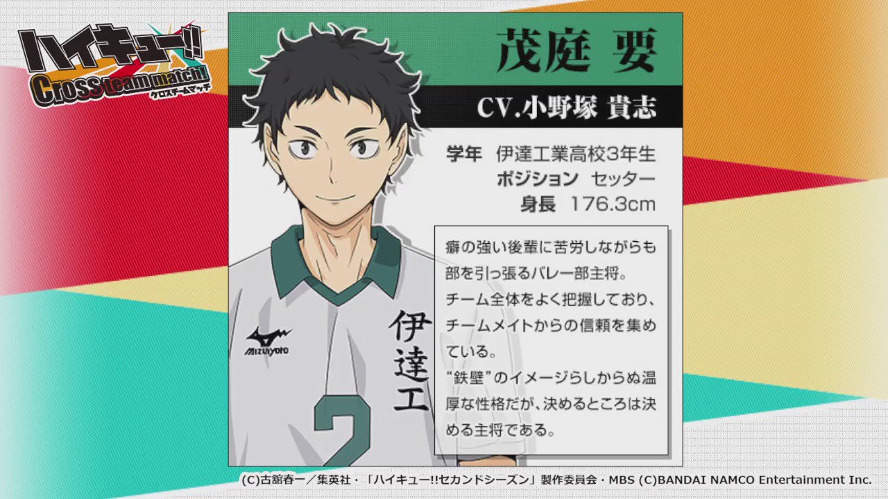 ゲーム ハイキュー 伊達工業高校 茂庭 要 3 3発売クロチ登場キャラ紹介 第9回は茂庭 部活を引退した茂庭と新生 伊達工のシナリオはゲーム本編でチェック T Co Grbasoqyo5 Haikyu Game T Co Nscigf8rgl Twitter