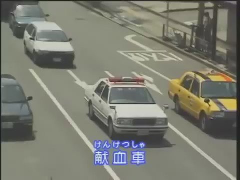 【トミカ】クラウン献血運搬車