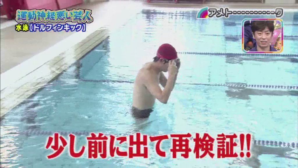 運動神経悪い芸人 動画 בטוויטר 運動神経悪い芸人 ザブングル 松尾 水神さま 水泳 ドルフィンキック篇 やっぱりバックしたwww アメトーーク T Co V1qamksry8