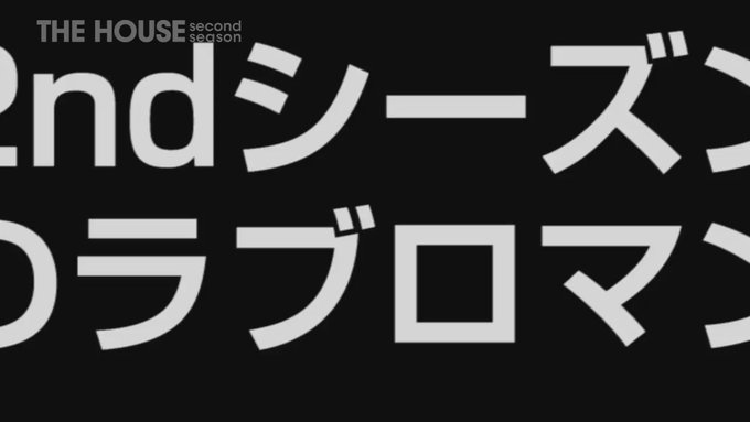 The Houseさん の人気ツイート 1 Whotwi グラフィカルtwitter分析 The Houseさん の人気ツイート 1 Whotwi グラフィカルtwitter分析