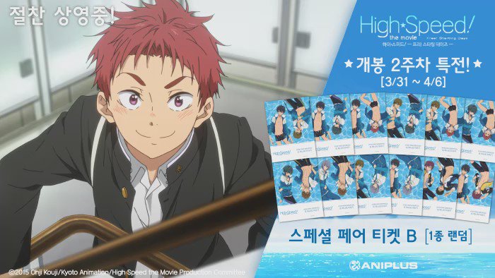 【하이☆스피드】2주차 돌입! 메가박스에서 예매 가능합니다! #하이스피드 #애니플러스 #메가박스 http://highspeed.aniplustv.comTranslate post
