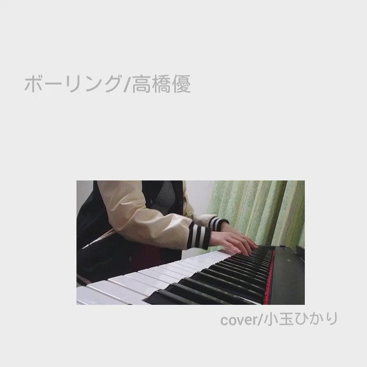 小玉ひかり ボーリング 高橋優 ひさびさに動画 めちゃめちゃ共感する歌詞 あーあめんどくせぇー Aメロからカバーしたい 高橋優 共感したらrt めんどくせぇー こだまっぴ 働かなくても美味しいご飯たべたい この曲好きな人rt T Co 小玉ひかり ボーリング 高橋優 ひさびさに動画 めちゃめちゃ共感する歌詞 あーあめんどくせぇー Aメロからカバーしたい 高橋優 共感したらrt めんどくせぇー こだまっぴ 働かなくても美味しいご飯たべたい この曲好きな人rt T Co