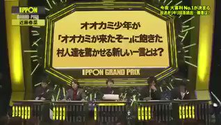 傑作ネタ限定】ipponグランプリ動画 (@1ppon_daisuki) / X