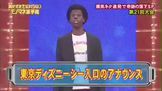 細かすぎて伝わらない 神ネタ 東京ディズニーシーの入口のアナウンス 細かすぎて伝わらない とんねるず 爆笑したらrt T Co Qwza9pjocb