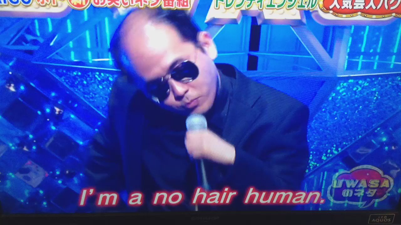 トレンディエンジェルがパーフェクトヒューマンをパロった結果w no hair human 話題の画像プラス トレンディエンジェルがパーフェクトヒューマンをパロった結果w no hair human 話題の画像プラス