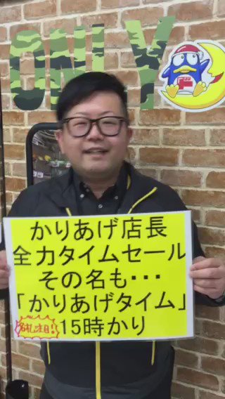 驚安の殿堂 ドン キホーテ 大村ドンキについ行きたくなっちゃう勢いだけの10秒動画 パート2 かりあげ店長の本日の特売編 数量限定 開始時刻はおやつタイム周辺がヒント 従業員一同 ご来店お待ちしております 九州ドンキ 大村ドンキ かりあげ店長