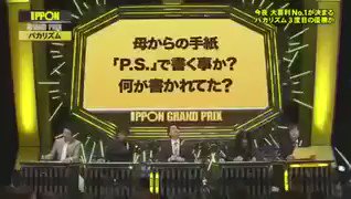 Ipponグランプリ動画まとめ Ippongp Matome Twitter