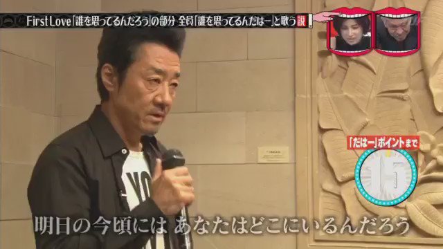 腹筋崩壊動画まとめ 宇多田ヒカル Firstlove の 誰を思ってるんだろう の部分を なんと歌うか検証 これは笑った 水曜日のダウンタウン 腹筋崩壊動画まとめ