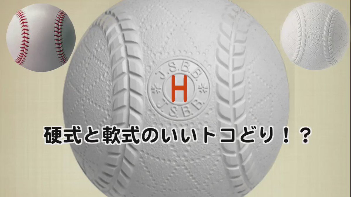 森ノ宮医療大学 準硬式野球部 準硬式野球で使われているボールはこんな感じです 触り具合は軟式で中身は硬式みたいな感じです 森ノ宮医療大学 準硬式野球部 準硬式野球で使われているボールはこんな感じです 触り具合は軟式で中身は硬式みたいな感じです