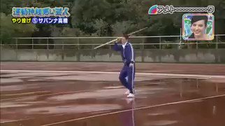 運動神経悪いbot On Twitter サバンナ高橋のやり投げ 部族の 運動神経悪いbot On Twitter サバンナ高橋のやり投げ 部族の
