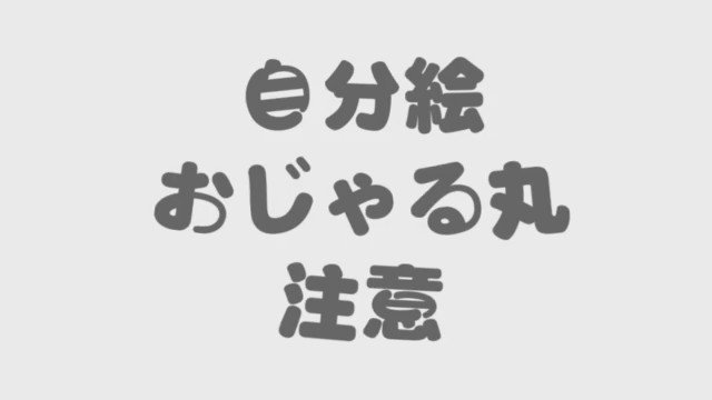 おじゃるのtwitterイラスト検索結果 古い順 おじゃるのtwitterイラスト検索結果 古い順