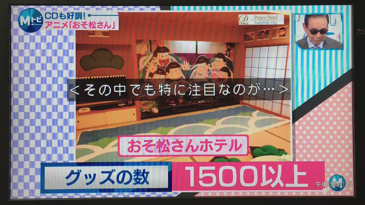 むにっ Mステにおそ松さんが出てましたー 音量おっきめで 一松弁護士のがぁ Mステ エムトピ おそ松さん