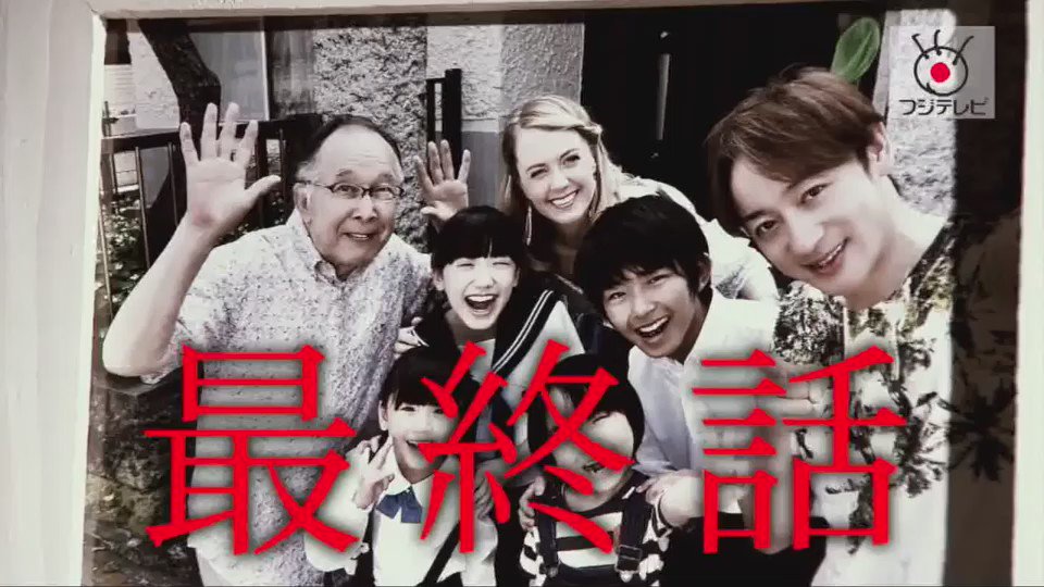 塚本高史マネージャー 塚本高史 情報 今夜ついに最終回 アリスは戻ってこれるんですかね Our House 今夜9時 是非 Ourhouse フジテレビ 最終回 塚本高史 今夜9時 T Co Mjgbdfwx9n