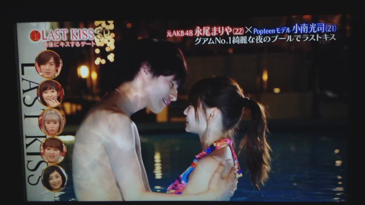 ひで🤪🌹🦈✨ on X: 永尾まりや×小南光司 最高！ お似合いすぎて…(*´-`*) #ラストキス #永尾まりや #小南光司  t.coN7ttpccRMi  X