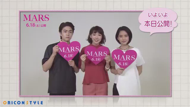 藤ヶ谷太輔 窪田正孝 W主演映画 Mars ただ 君を愛してる 映画mars Pr いよいよ本日公開 日替わりカウントダウン動画 出演 藤ヶ谷太輔 窪田正孝 飯豊まりえ 山崎紘菜 稲葉友 Oricon News オリコンニュース Scoopnest 藤ヶ谷太輔 窪田正孝 W主演映画 Mars ただ 君を愛してる 映画mars Pr いよいよ本日公開 日替わりカウントダウン動画 出演 藤ヶ谷太輔 窪田正孝 飯豊まりえ 山崎紘菜 稲葉友 Oricon News オリコンニュース Scoopnest