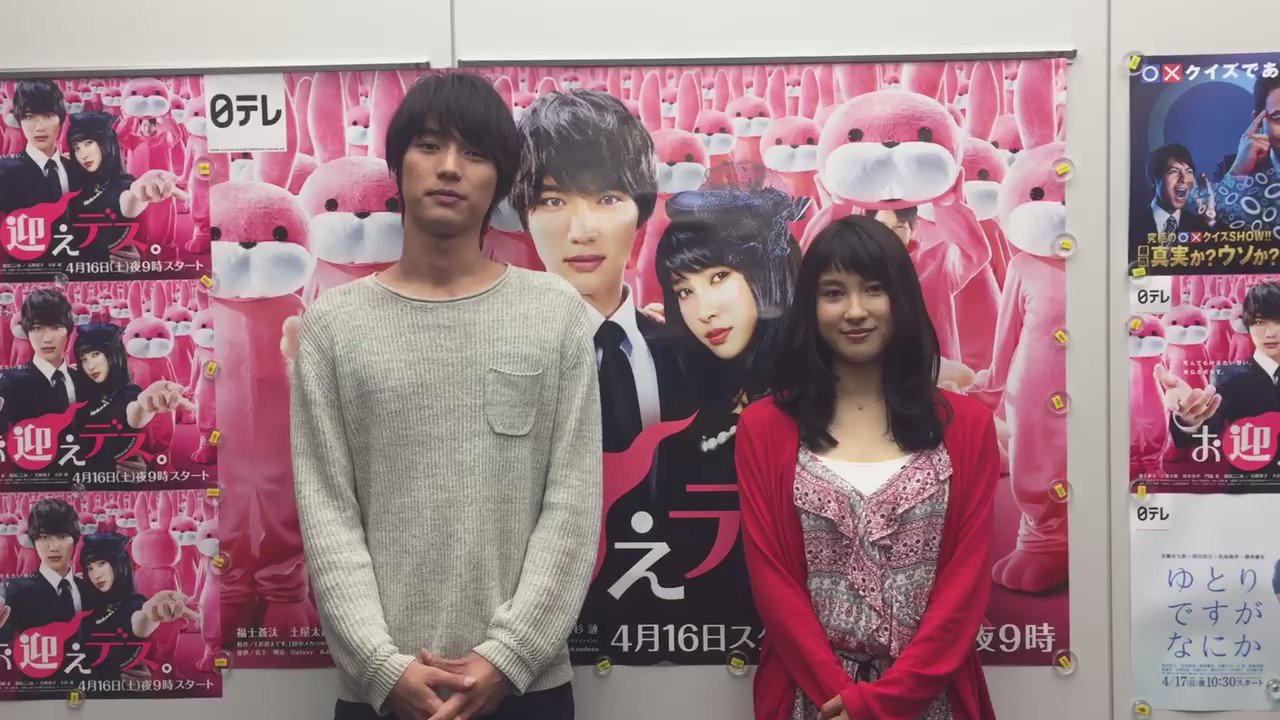 公式『お迎えデス。』 в X: „お迎えデス。最終回スペシャルは 9