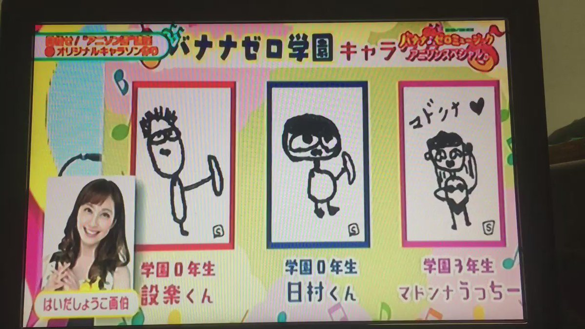 バナナゼロミュージック でアニソンsp バナナマンと出演者があいまいみー うたプリを大熱唱 4ページ目 Togetter バナナゼロミュージック でアニソンsp バナナマンと出演者があいまいみー うたプリを大熱唱 4ページ目 Togetter