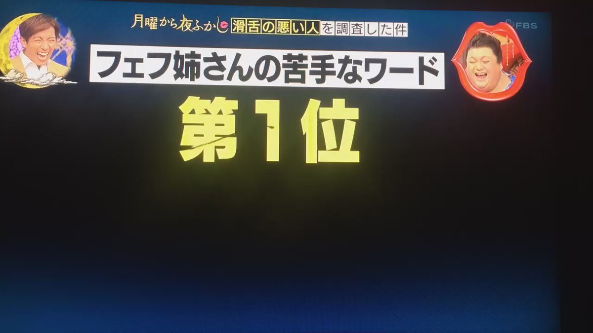 滑舌の悪い フェフ姉さん とその友達の多田さんのやり取りにマツコと視聴者爆笑す 月曜から夜ふかし Togetter