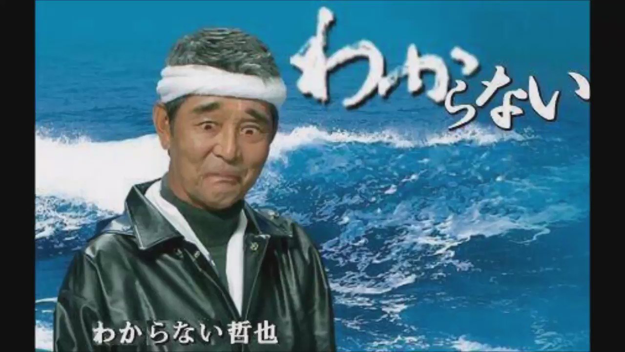 Tweets With Replies By わからない哲也 Wakaranai T Twitter