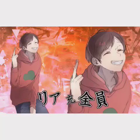 国見英 おれお@国見英HBB😑❤️ (@osomatsu_1113) / X