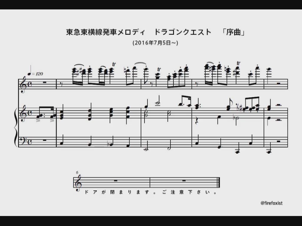 あきた 耳コピ ピアノ 今日から東横線の発車メロディが変わるらしいので楽譜にしました ドラクエ 序曲 東急東横線 耳コピ T Co Esjdqjb5mm Twitter あきた 耳コピ ピアノ 今日から東横線の発車メロディが変わるらしいので楽譜にしました ドラクエ 序曲 東急東横線 耳コピ T Co Esjdqjb5mm Twitter