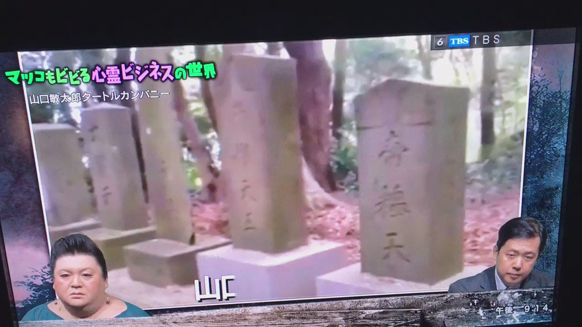 多大な利益で自社ビルも建っちゃう 心霊ビジネスの世界 マツコの知らない世界 2ページ目 Togetter