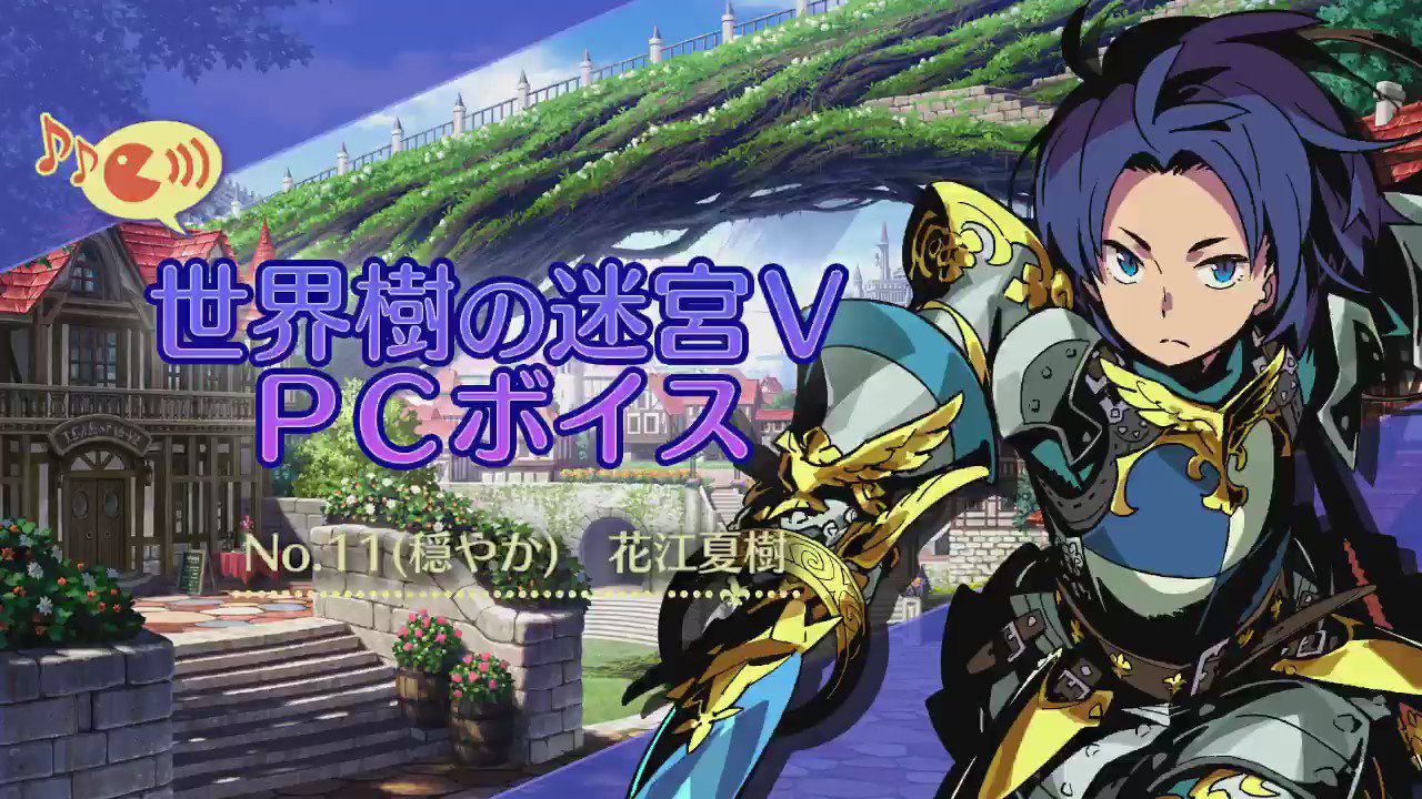 世界樹の迷宮』シリーズ公式アカウント on X: 世界樹の迷宮』シリーズ公式アカウント on X: