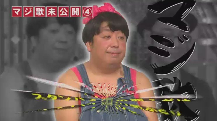 ゴッドタン 第13回 芸人マジ歌選手権 Togetter ゴッドタン 第13回 芸人マジ歌選手権 Togetter