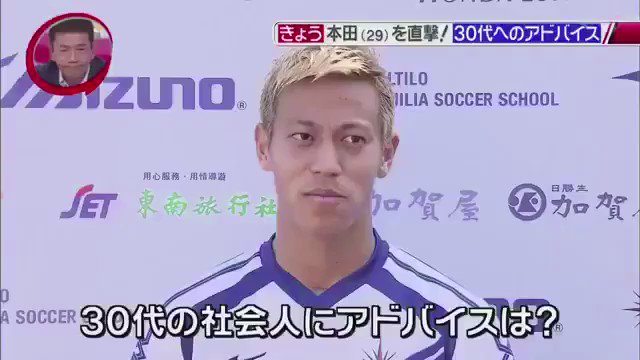つじくん 本田圭佑が30代の社会人に向けたアドバイス でも 吉田松陰も高杉晋作も中岡慎太郎とかっていう幕末の偉人達もも代で亡くなってる 僕も代として 今できる事やってかないとな T Co Emxbauyrbc Twitter
