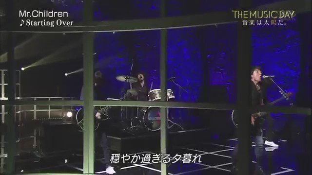 Mr Children歌詞集 バケモノの子 主題歌 今日も僕だけが行ける世界で銃声が轟く 眩い 儚い 閃光が駆けていった 何かが終わりまた何かが始まるんだ Starting Over Mr Children T Co Pw52tznsut Twitter