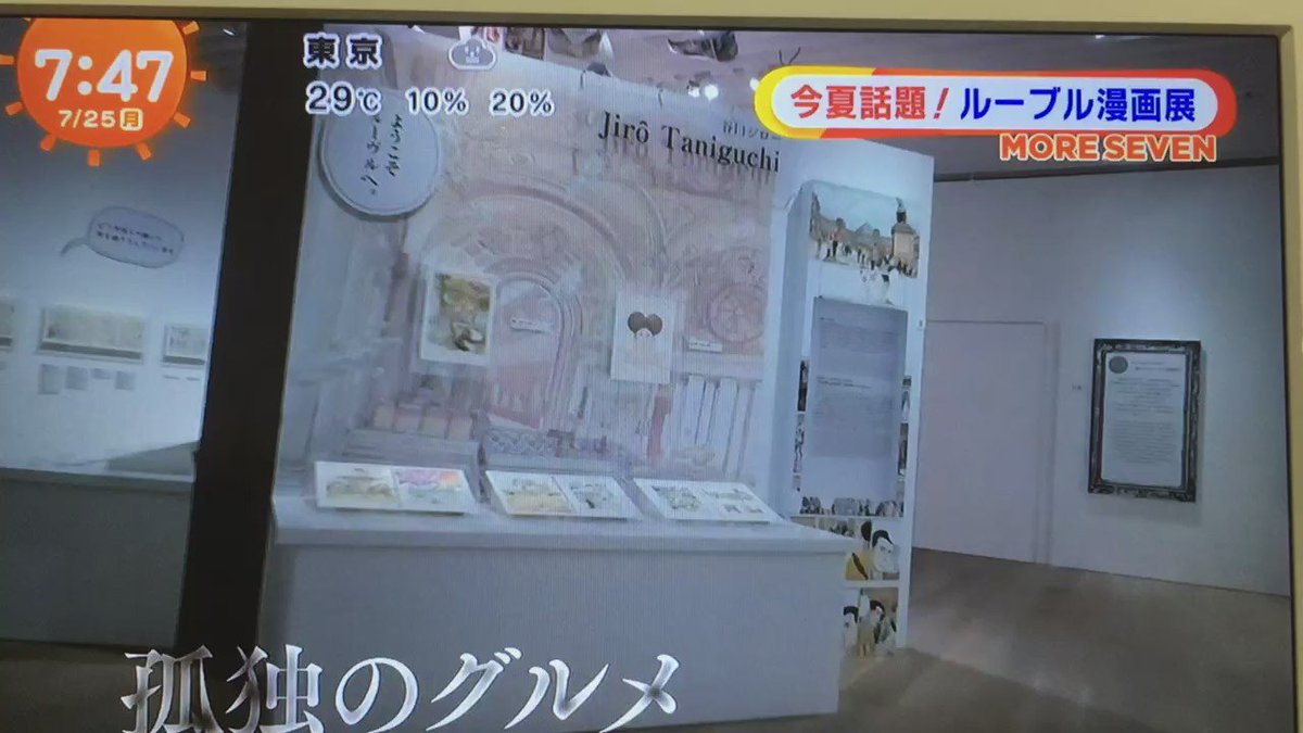朝から神谷浩史 浴衣姿 ルーブル漫画展 のガイド役に就任 めざましテレビ Togetter