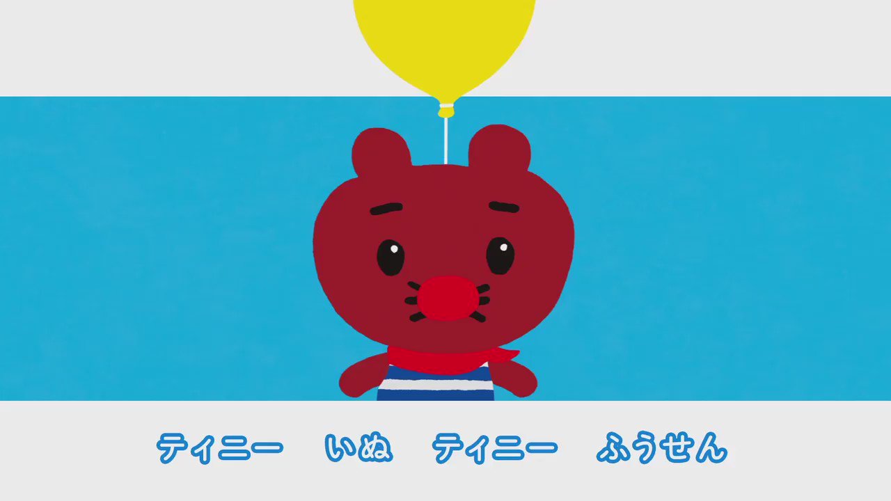ふうせんいぬﾃｨﾆｰ Twitter Search Twitter