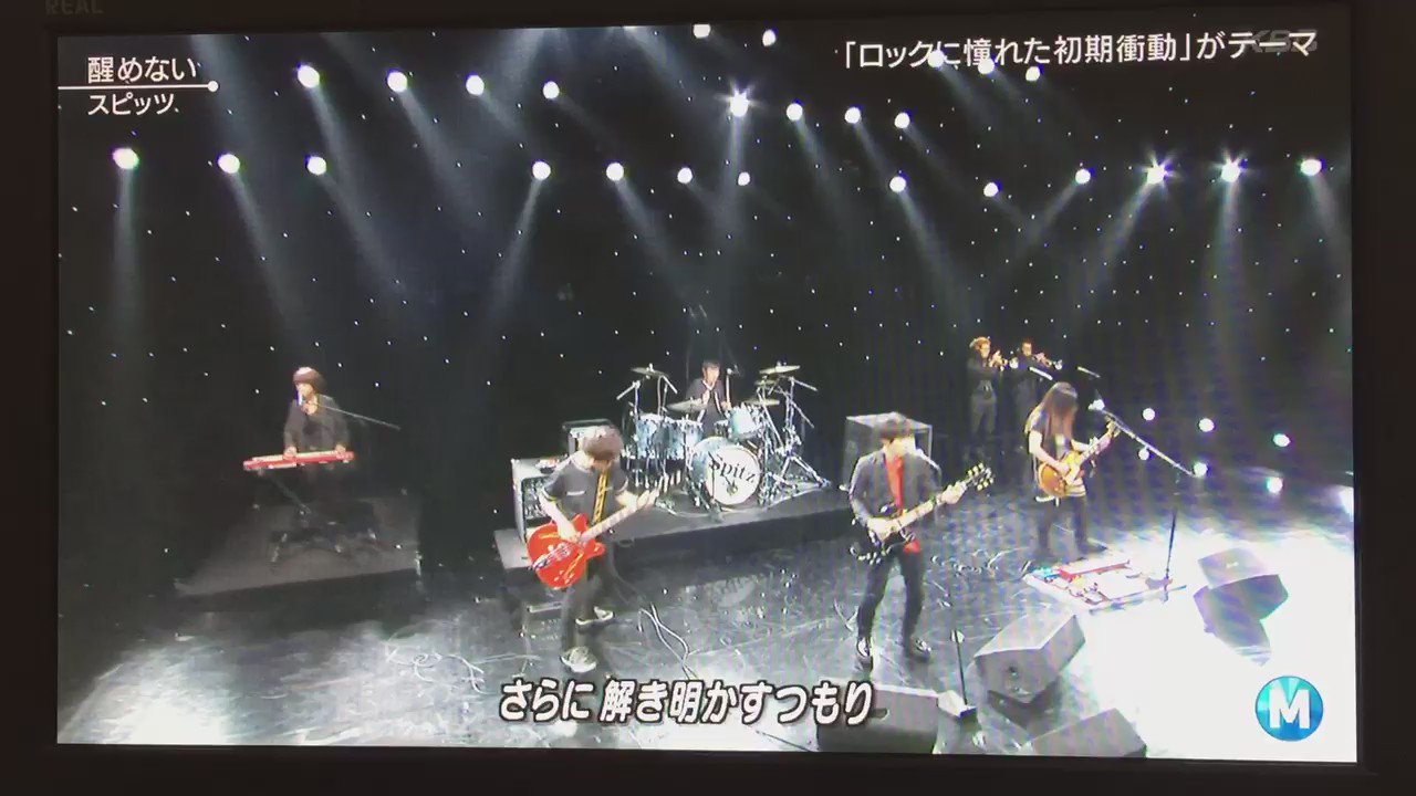 スピッツ 醒めない-