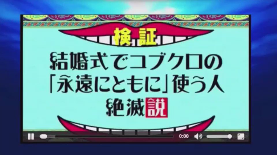 コブクロ140秒動画 結婚式でコブクロの 永遠にともに 使う人絶滅説 コブクロ140秒動画 結婚式でコブクロの 永遠にともに 使う人絶滅説