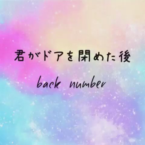 君がドアを閉めた後のtwitterイラスト検索結果