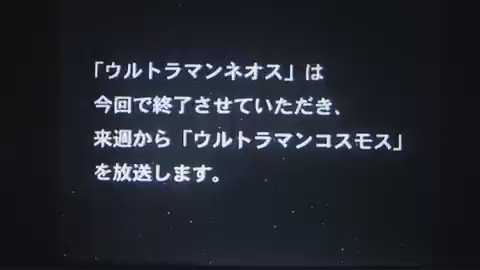 Uzivatel Vmx Na Twitteru トラブルでウルトラマンコスモス放映中止 ネオス放送 ムサシ復帰でコスモス 復活 となった時の映像 当時はほんと不安だったなぁ 今コスモスが歴代ウルトラマンの一人として普通に愛されてるのを見るとホッとする Uzivatel Vmx Na Twitteru トラブルでウルトラマンコスモス放映中止 ネオス放送 ムサシ復帰でコスモス 復活 となった時の映像 当時はほんと不安だったなぁ 今コスモスが歴代ウルトラマンの一人として普通に愛されてるのを見るとホッとする