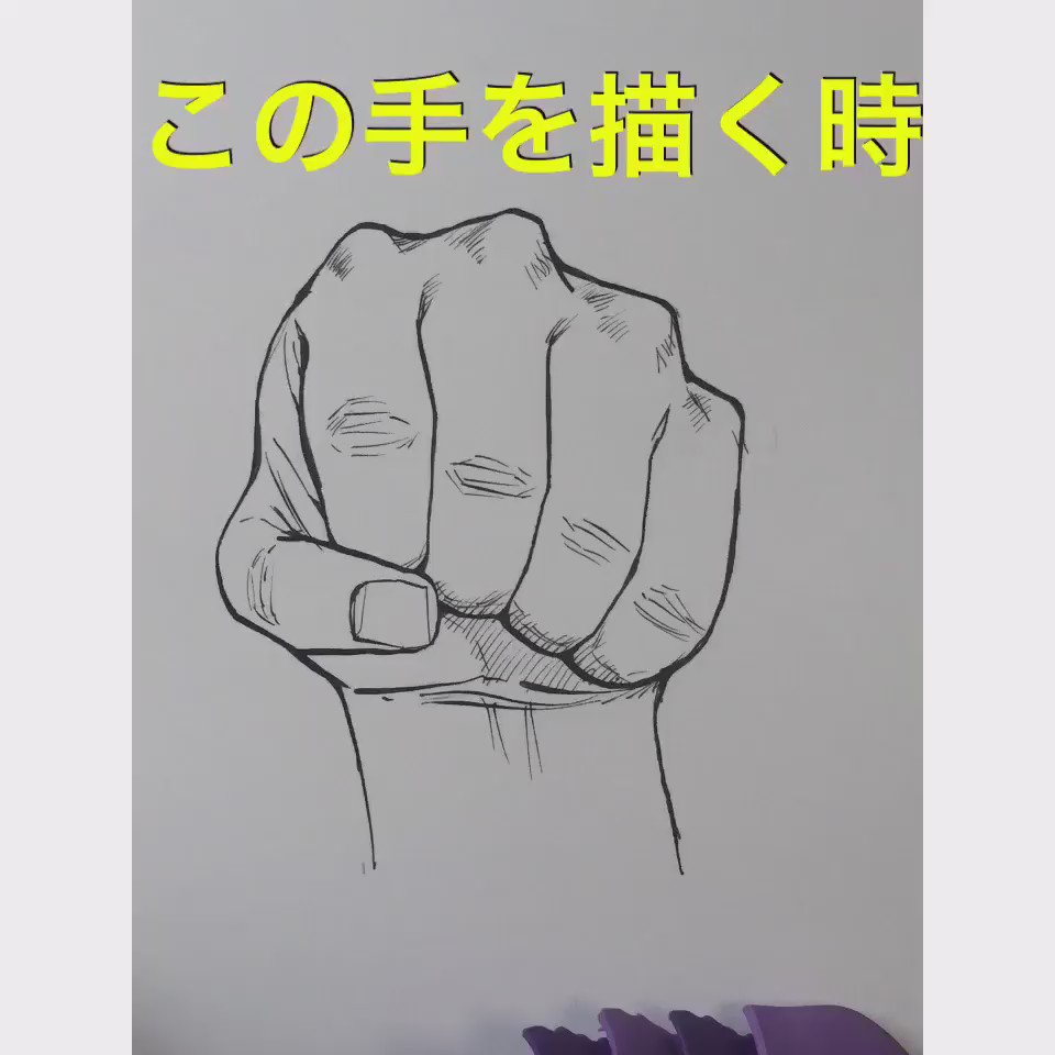 漫画家 吉村拓也先生の ワンランク画力をupさせる 手の描き方 Togetter