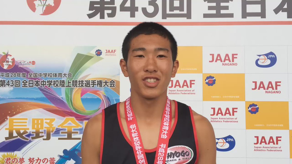 【長野全中】 男子400m優勝? 砂田晟弥選手（兵庫置塩）から、コメントをいただきました！優勝おめでとうございます！ 日本陸上競技連盟