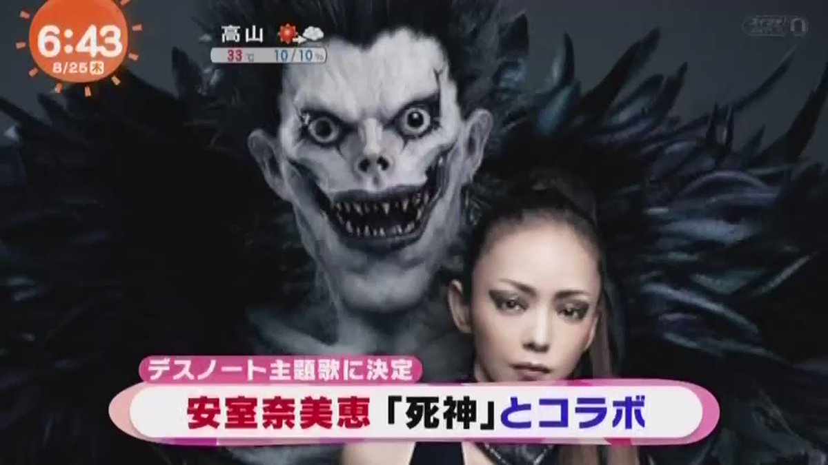 竜海底浮上中 安室奈美恵 デスノート主題歌 悪魔とのコラボ Dear Diary 安室奈美恵 デスノート Deardiary