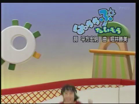 教育テレビbot ぱわわぷたいそう リクエスト 覚えている人rt T Co Rto2edy3nr Twitter