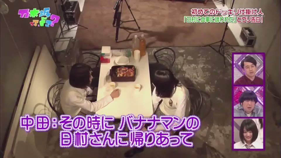 Seven 乃木坂ってどこ 28 乃木坂46がはじめてのドッキリに挑戦 Hk3 日村キライ3 乃木坂46 高山一実 かずみん 白石麻衣 まいやん 松村沙友理 さゆりん