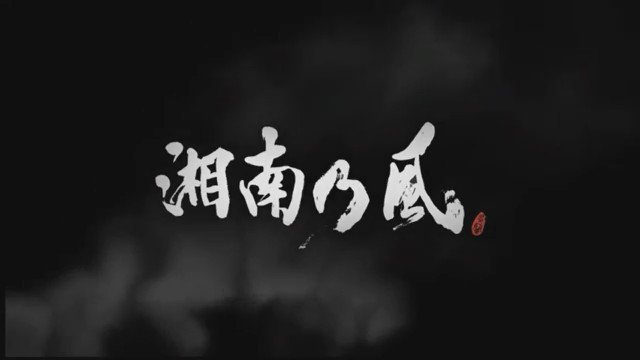 下温湯陸 Shimonuri Riku さん がハッシュタグ 湘南乃風 をつけたツイート一覧 1 Whotwi グラフィカルtwitter分析 下温湯陸 Shimonuri Riku さん がハッシュタグ 湘南乃風 をつけたツイート一覧 1 Whotwi グラフィカルtwitter分析